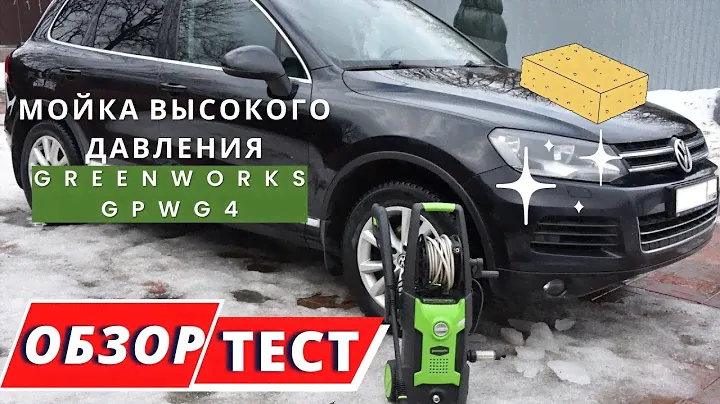 Мойка высокого давления Greenworks GPWG4: обзор и тест 💦🚓