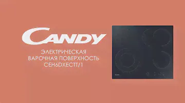 Варочные поверхности | Candy - Электрическая варочная поверхность с зонами расширения CEH6DXECTT/1
